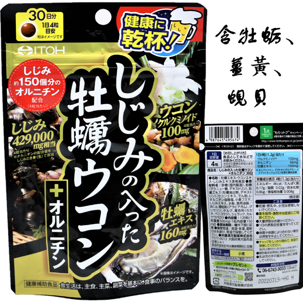 含蚬贝的牡蛎姜黄+鸟氨酸120粒30日